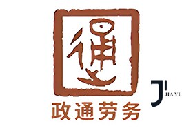 日本工作|新潟温泉度假酒店 急募 [辽宁政通劳务]