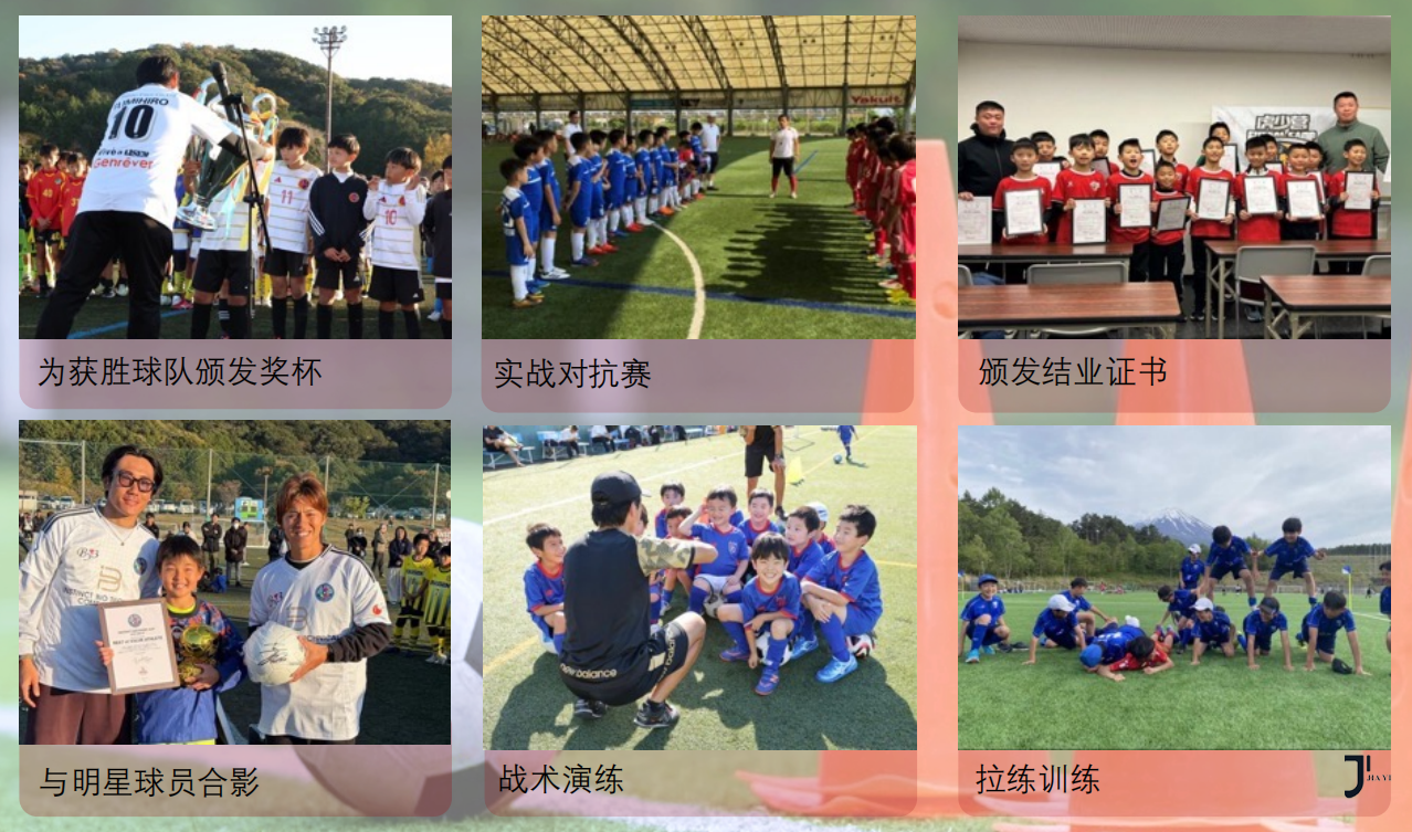 日本夏季青训营