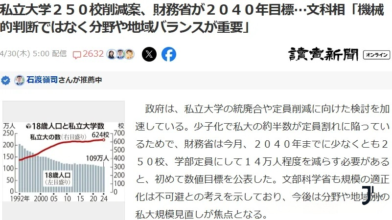 日本私立大学进入“停招潮”：这两所大学相继宣布停止招生！「新干线日本留学」