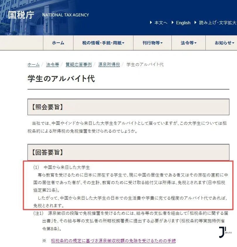 日本留学