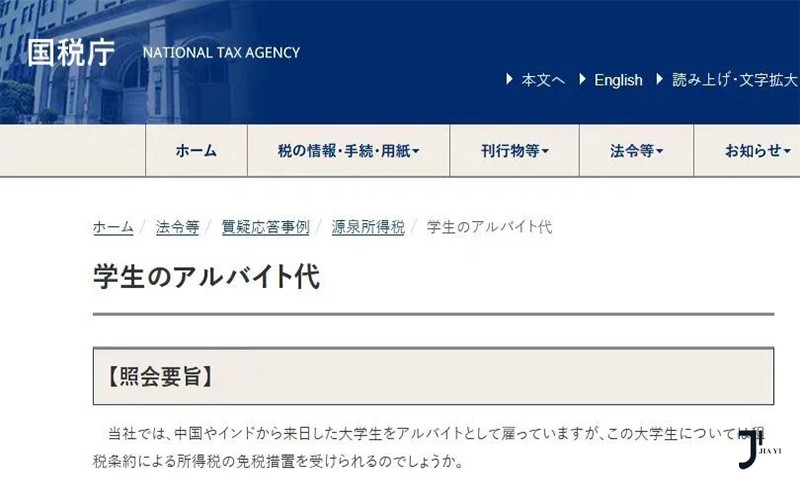 在日本留学工作需要交哪些税？一文详解日本税务制度和税收优惠！「新干线日本留学」