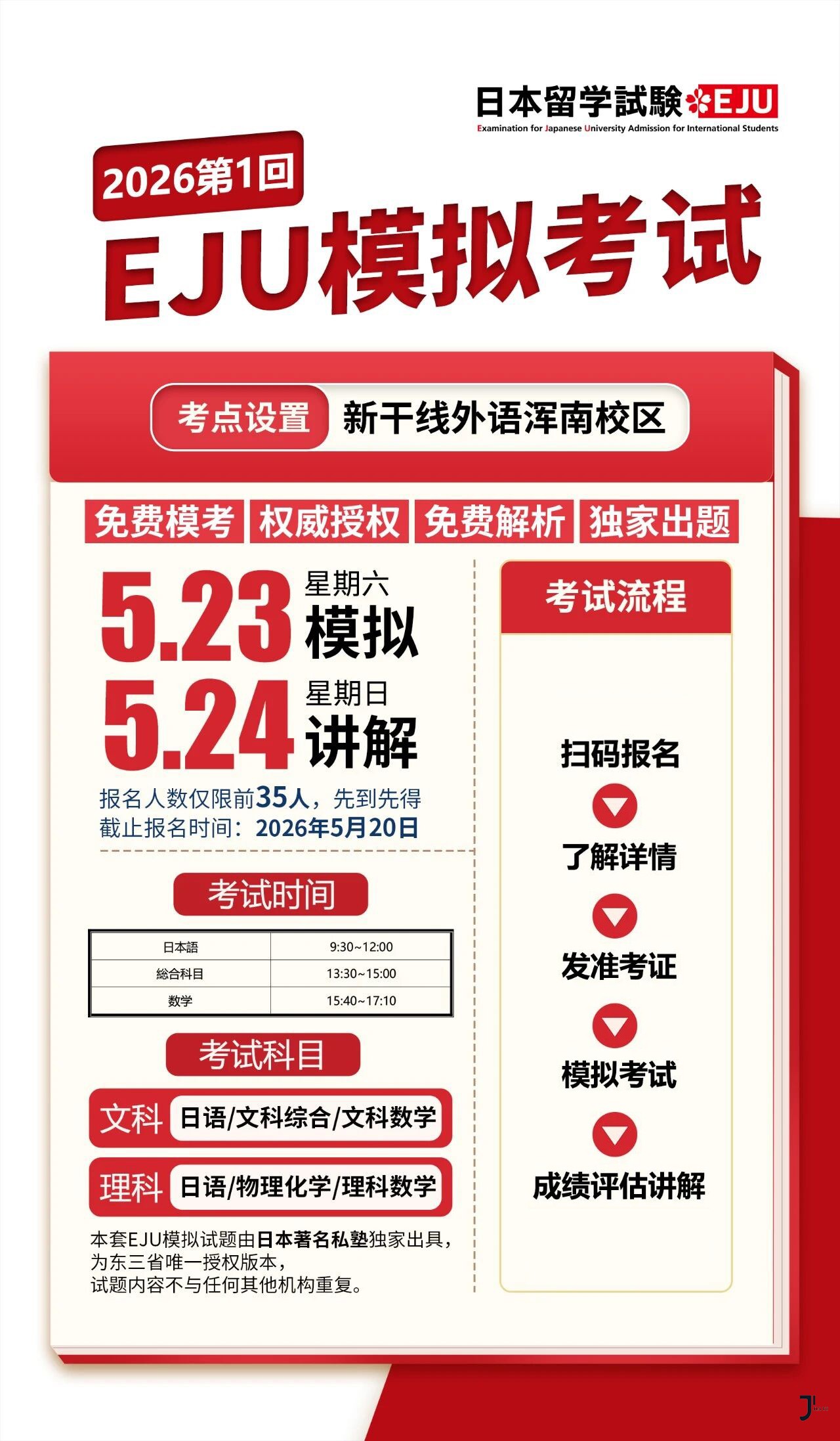 新干线日本留学