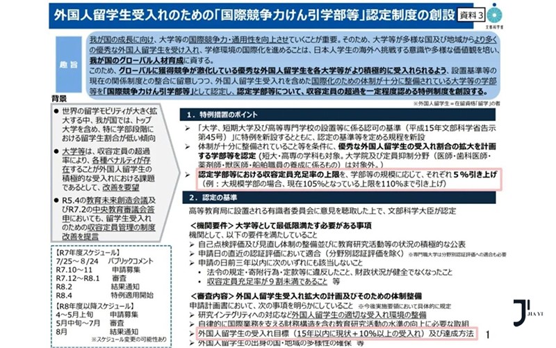日本顶尖大学扩招！2026新增“候补录取通道”，EJU日语300分可冲帝大！「新干线日本留学」