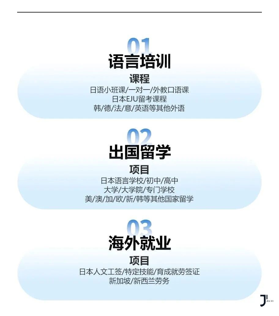 新干线日本留学