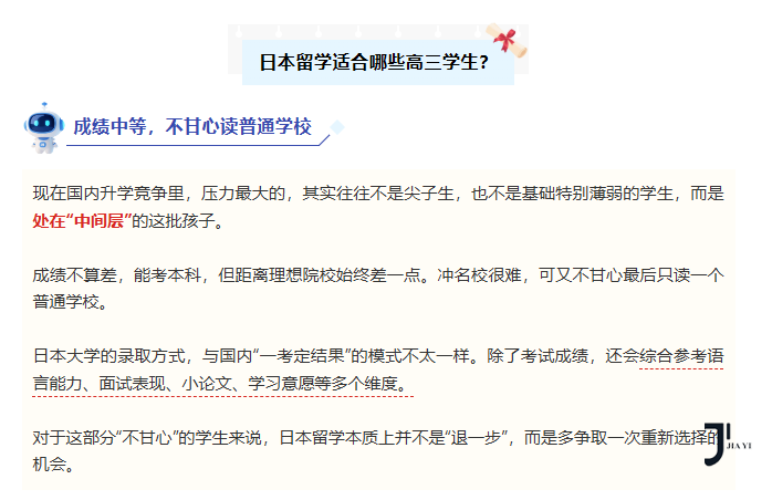 成绩中等的高三生，如何同时规划高考与赴日留学？「新干线日本留学」