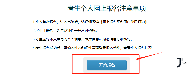 J.TEST考试