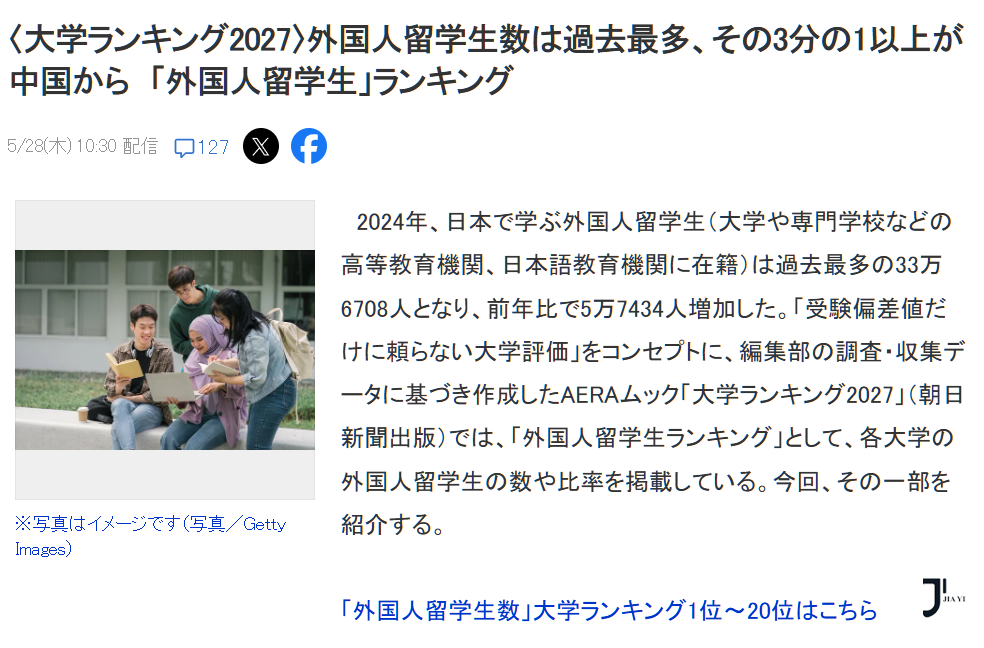 从31万开始回升，日本外国留学生人数创历史新高！2027年日本留学格局大变！「新干线日本留学」