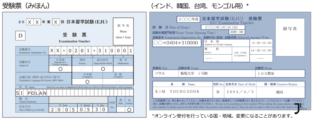EJU考试