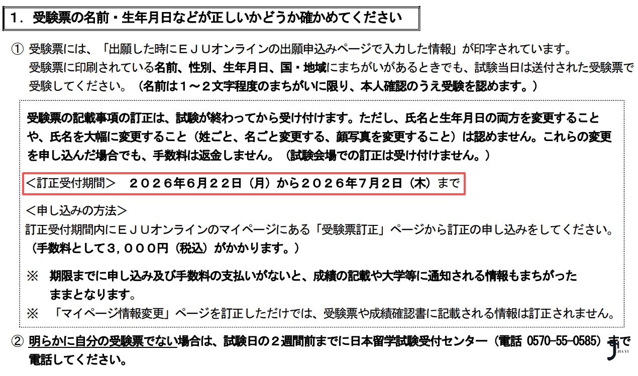 EJU考试