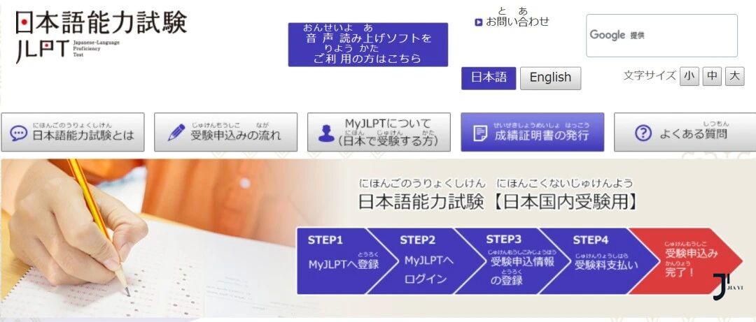 新干线日本留学