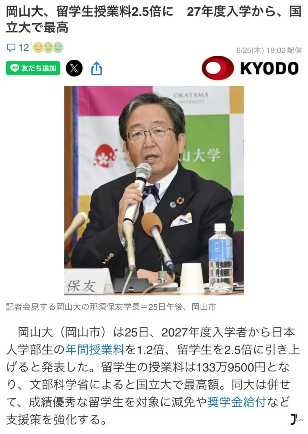 新干线日本留学