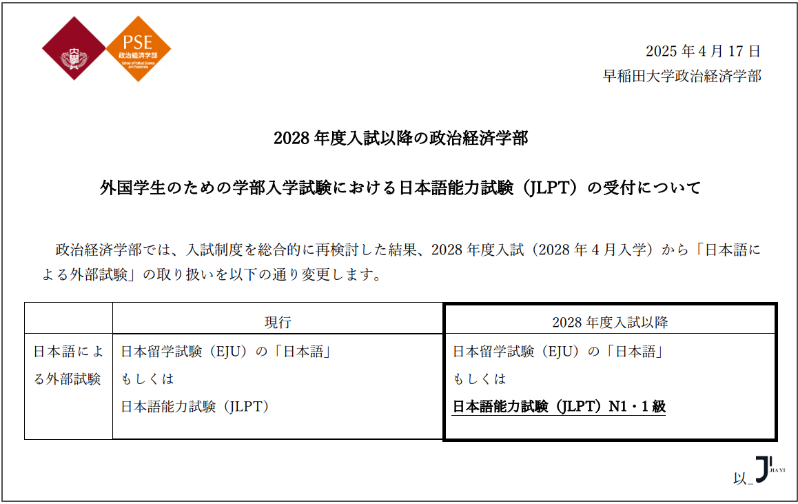 日本顶尖名校早稻田，中国留学生占比58%！普通学生如何成功入读早大等名校？「新干线日本留学」