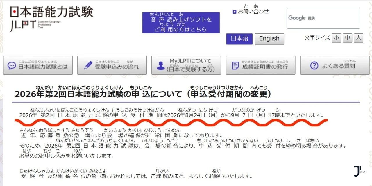 JLPT考试