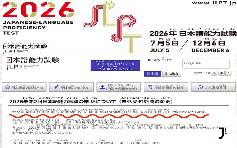 最新：12月JLPT考试报名时间推迟！7月成绩会延期公布吗？「新干线日本留学」