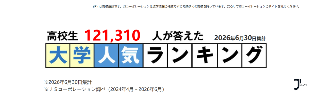 新干线日本留学