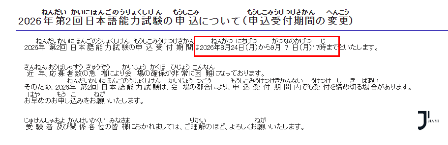 JLPT日语能力考试