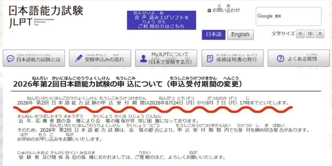 JLPT成绩
