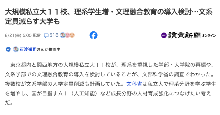 新干线日本留学