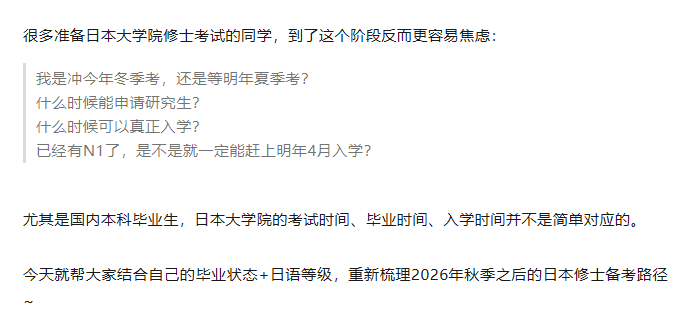 N1/N2成绩公布后，真正的规划才刚刚开始！日本修士留学时间线一次理清！「新干线日本留学」