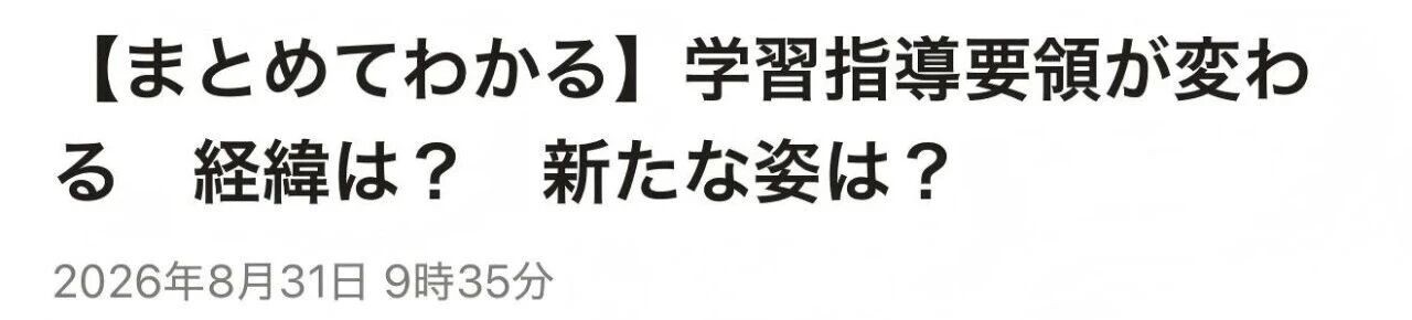 日本留学