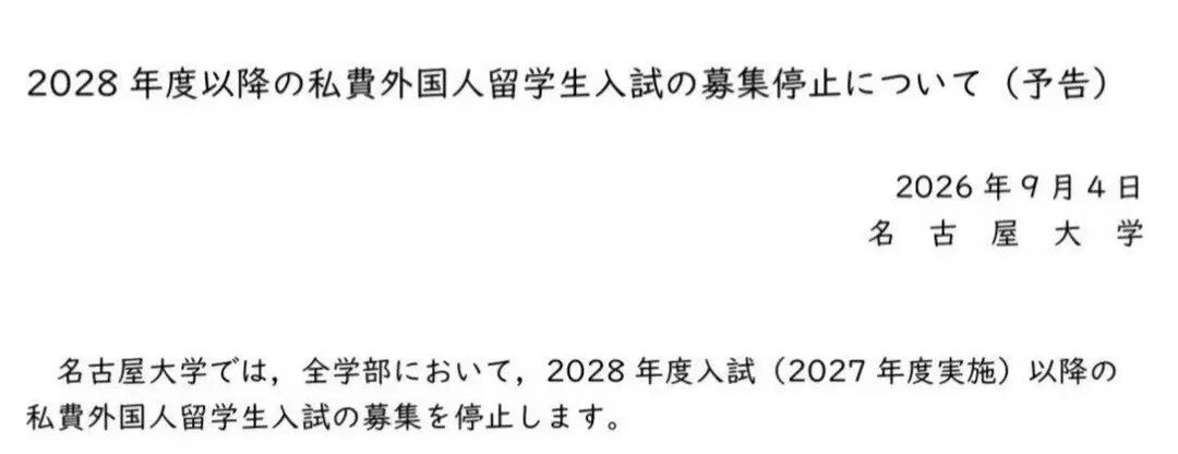新干线日本留学