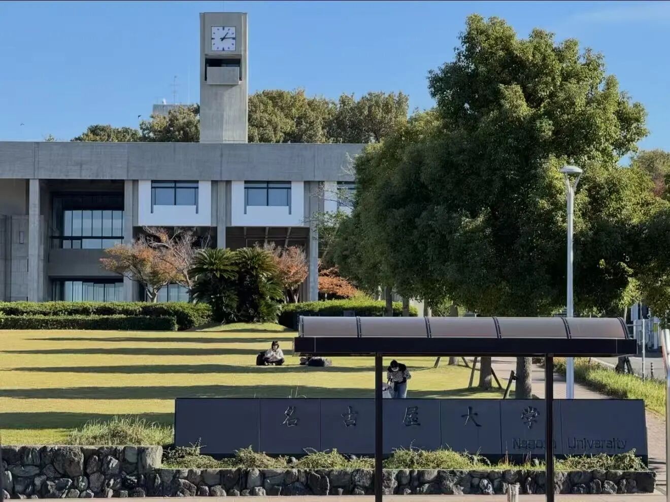 名古屋大学官宣：2028年起停止私费留学生入试！日本名校招生正在发生哪些变化？「新干线日本留学」
