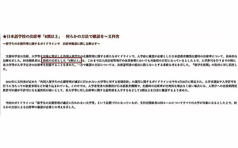 2026赴日留学出勤率新规：10月生必看，低出勤可能影响升学与在留更新！「新干线日本留学」