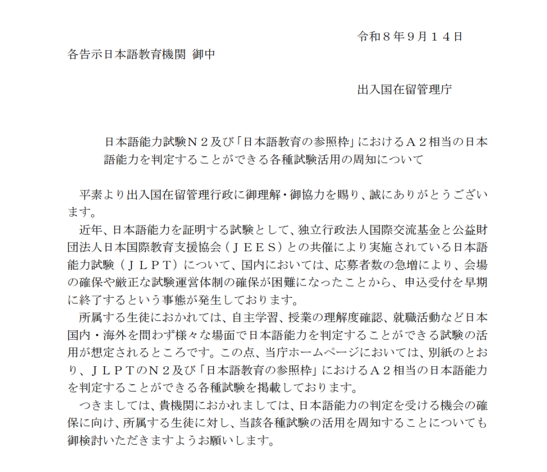 JLPT日语能力考
