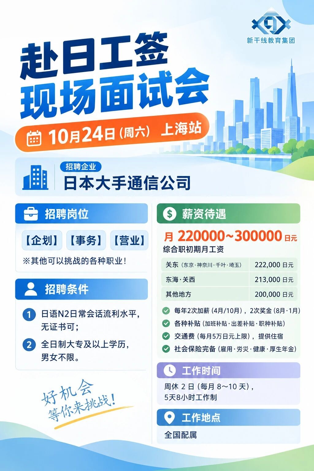 赴日工作