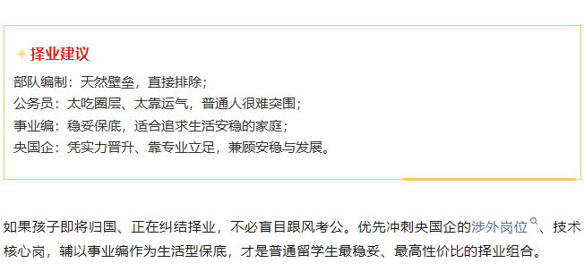 出国留学回国不应该选择公务员——给普通留学生家庭的择业优先级排序！「新干线日本留学」