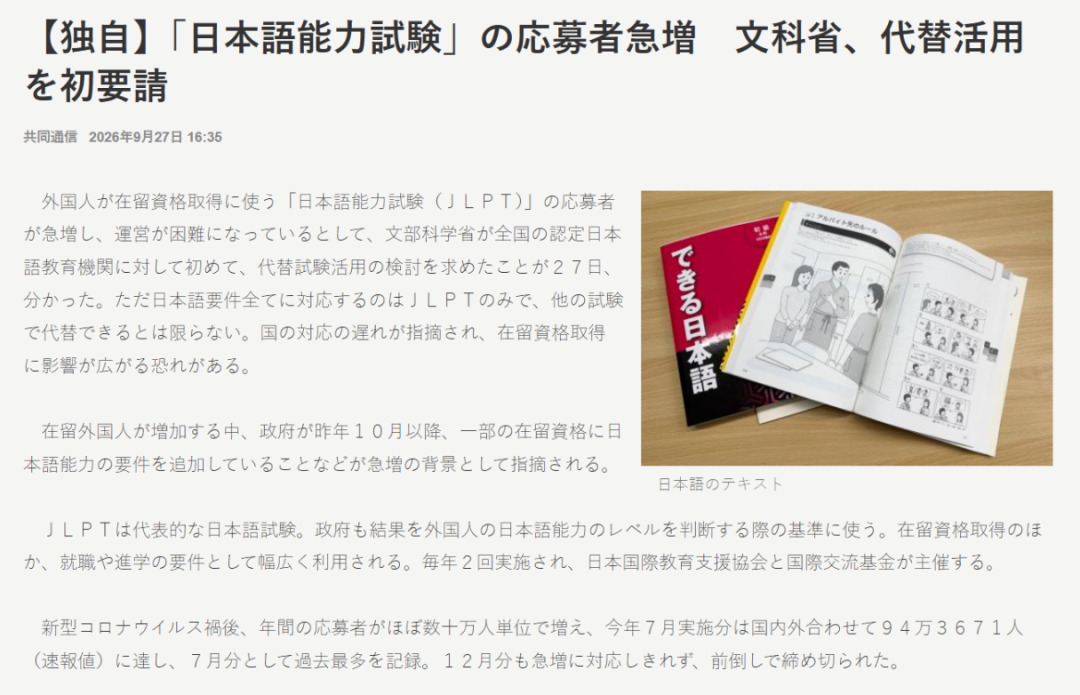 JLPT报名人数暴增！考位难求，赴日前先拿证可以带来更多主动权！「新干线日本留学」